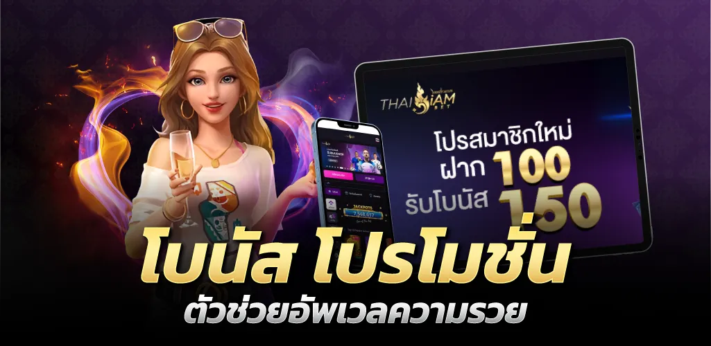 โปรโมชั่น 